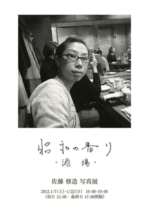佐藤修造の画像