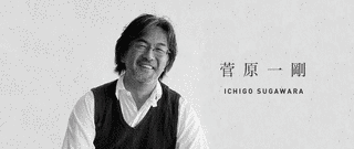 菅原一剛の画像