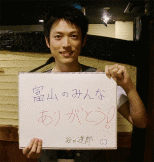 谷口達郎の画像