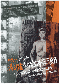 中村立行の画像