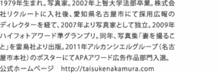 中村泰介の画像