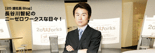 長谷川智紀の画像