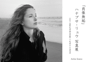 ハナブサ・リュウの画像