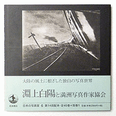 淵上白陽の画像