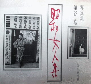 光村利弘の画像