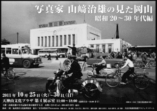 山崎治雄の画像