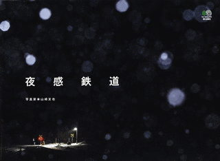 山崎友也の画像