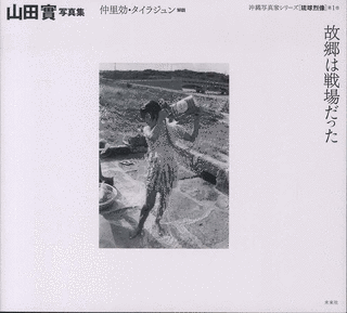 山田實の画像