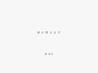 劉敏史の画像