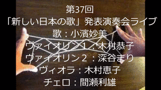 詩と音楽の会の画像