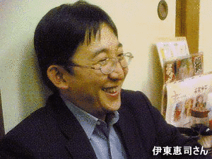 伊東恵司の画像