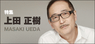 上田正樹の画像