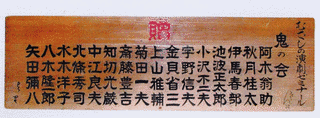 小沢不二夫の画像