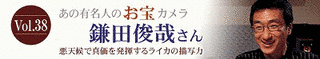 鎌田俊哉の画像
