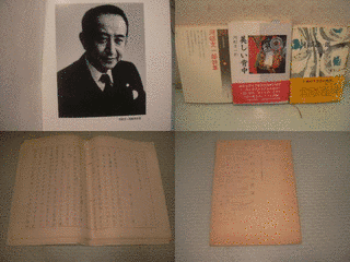 河邨文一郎の画像