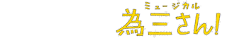 倉田政嗣の画像