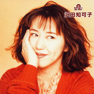 沢田知可子の画像