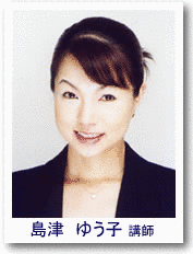 島津ゆう子の画像