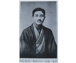 白鳥省吾の画像