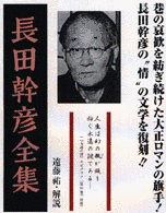 長田幹彦の画像