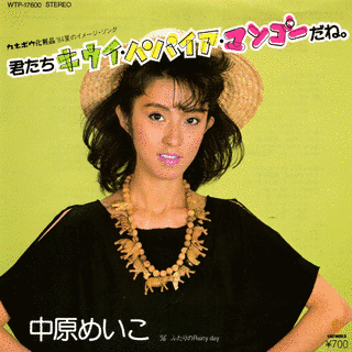 中原めいこの画像