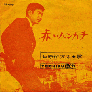 萩原四朗の画像