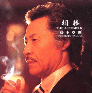 藤本卓也の画像