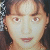谷亜ヒロコの画像