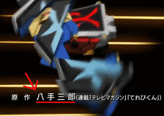 八手三郎の画像