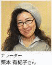 栗本有紀子の画像