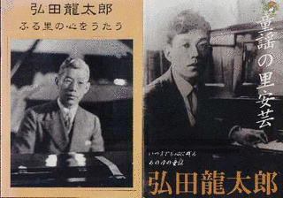 弘田龍太郎の画像