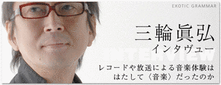 三輪眞弘の画像