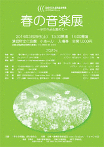 九州・沖縄作曲家協会の画像