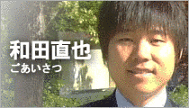 和田直也の画像