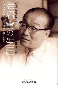 海沼實の画像