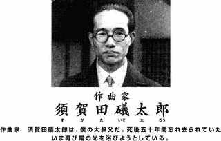 須賀田礒太郎の画像