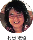 村松宏昭の画像