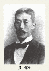 多梅稚の画像