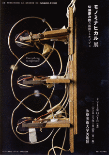 佐藤慶次郎の画像