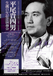 平尾貴四男の画像