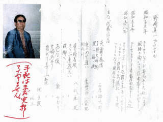 野崎眞一の画像