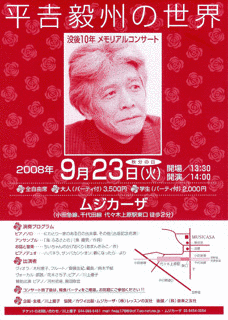 平吉毅州の画像