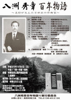 八洲秀章の画像