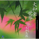 大和久満の画像