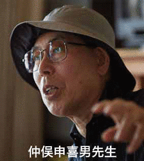 仲俣申喜男の画像