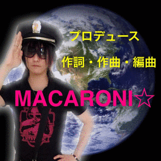 MACARONI☆の画像