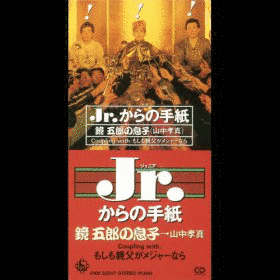 山中孝真の画像