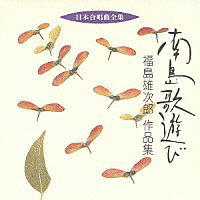 福島雄次郎の画像