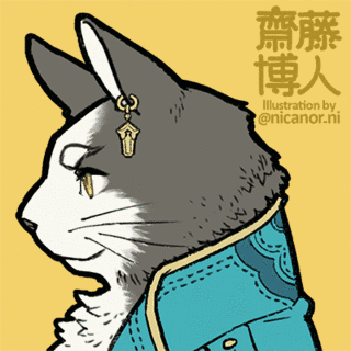齋藤博人の画像