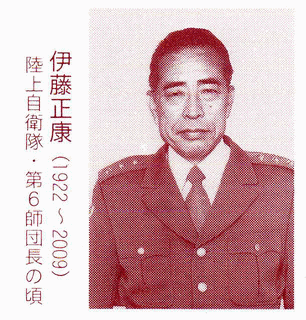 伊藤正康の画像